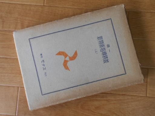 尋一新算術指導精義　上