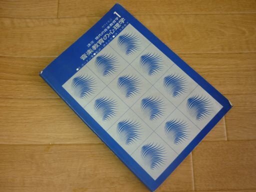 音楽教育の心理学 ＜講座現代の音楽教育学１＞