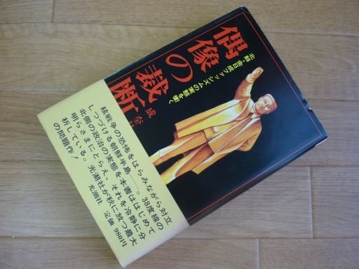 偶像の裁断