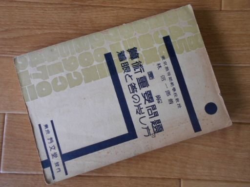 図解算術重要問題の着眼と答の出し方