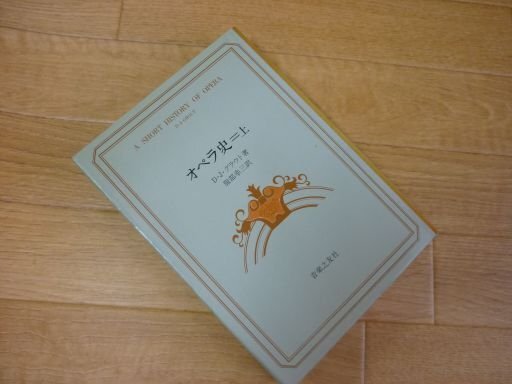 オペラ史〈上巻〉