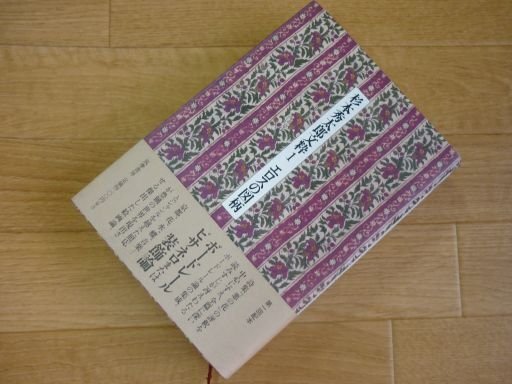 エロスの図柄　杉本秀太郎文粋 1