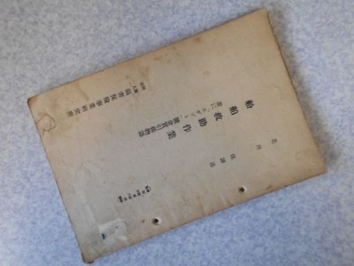 船舶救助作業　並に「エヂプト」號金貨引揚物語