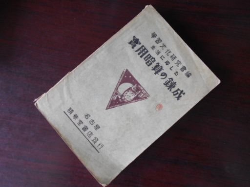 実用暗算の錬成