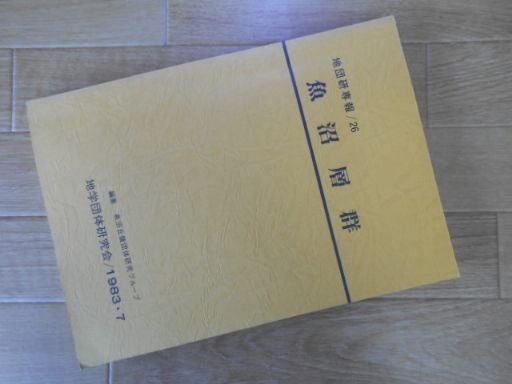 魚沼層群 (1983年) (地団研専報〈26〉)