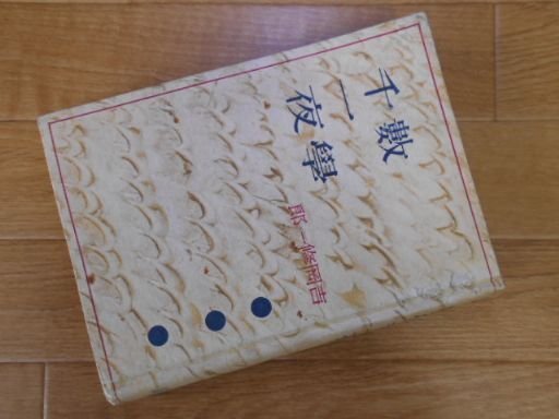 数学千一夜