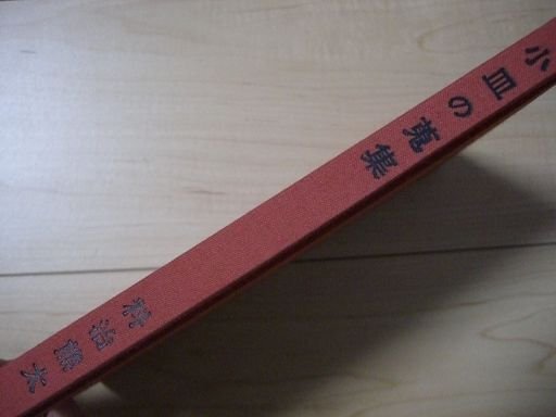 小皿の蒐集