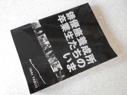 俳優座養成所卒業生たちのいま