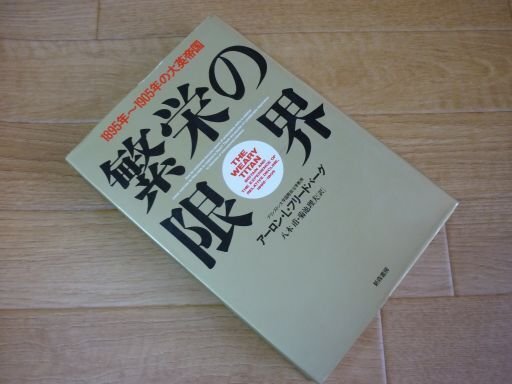 繁栄の限界―1895年~1905年の大英帝国
