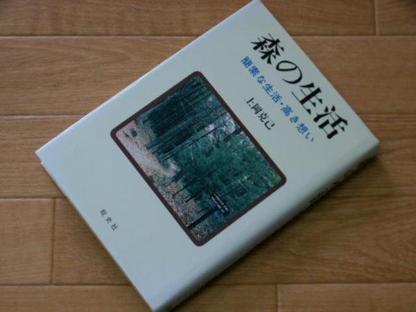 森の生活―簡素な生活・高き想い