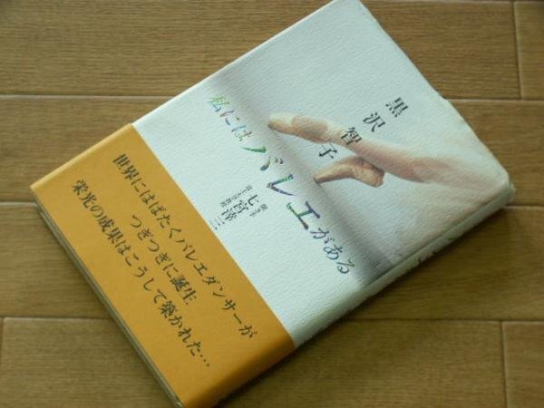 私にはバレエがある