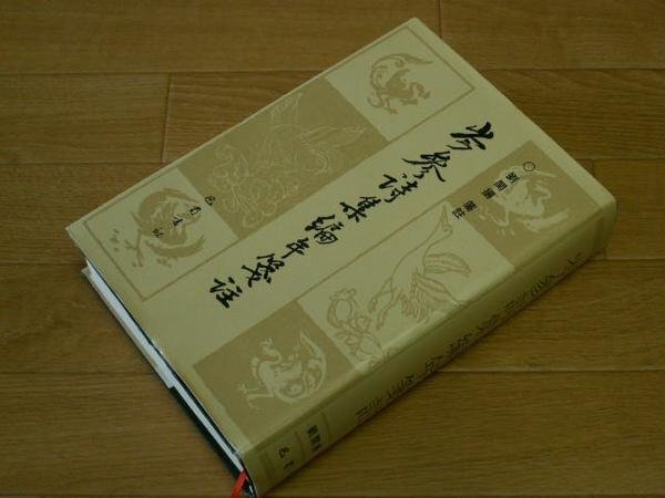 中国武侠小説鑑賞辞典