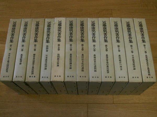 近藤康男著作集　第１～１２巻