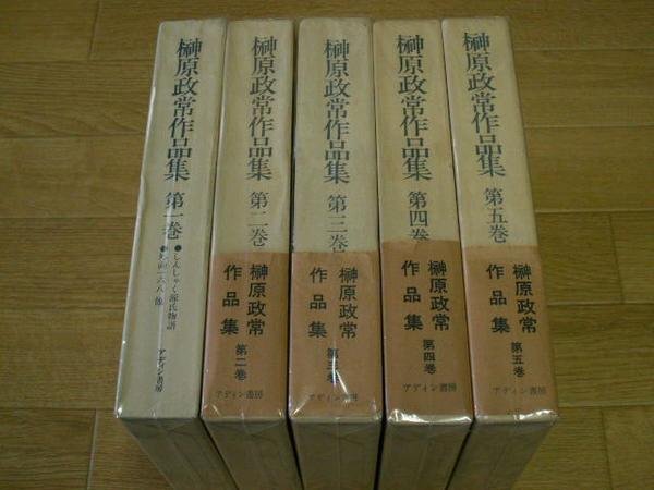 榊原政常作品集　第１～５巻