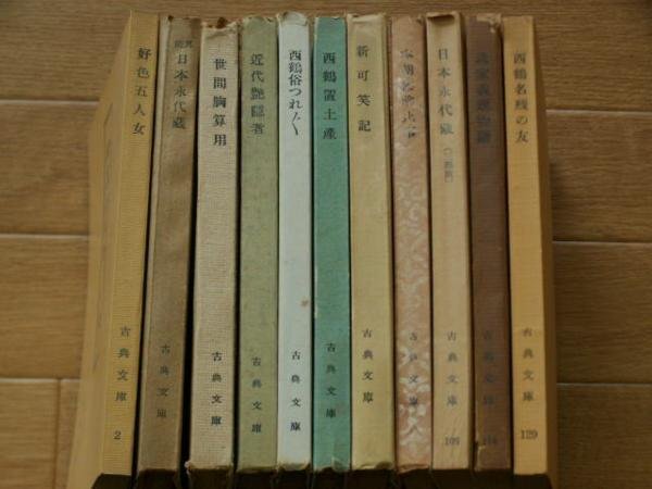 西鶴本複製　１、６～８、１１、１３、１５、１７～２０　（１