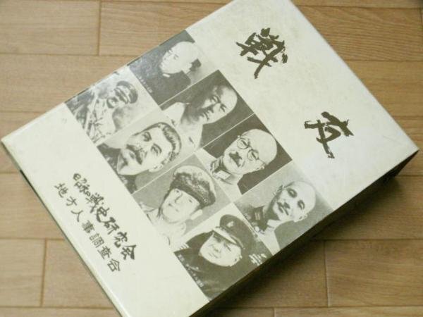 戦友　中部編