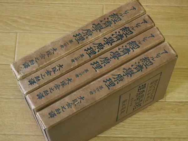 經濟學原理　第１～４分冊