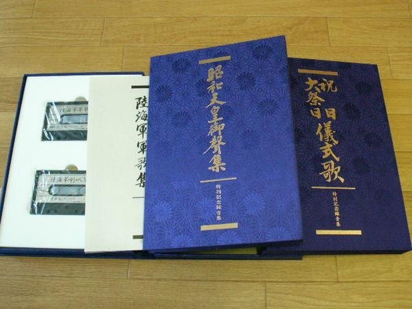 陸海軍喇叭集など特別記念録音集　カセットテープ５巻