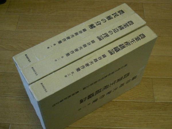 綿谷赳夫著作集　第１～３巻