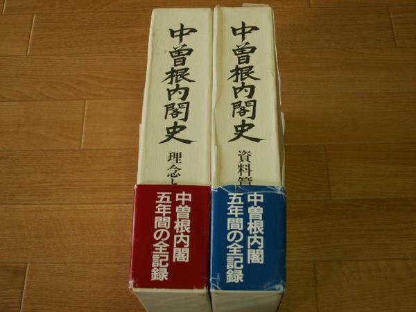 中曽根内閣史　１、３