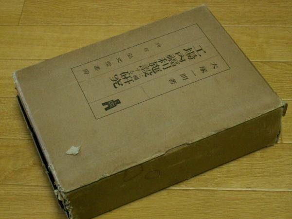 工場内福利施設に関する研究
