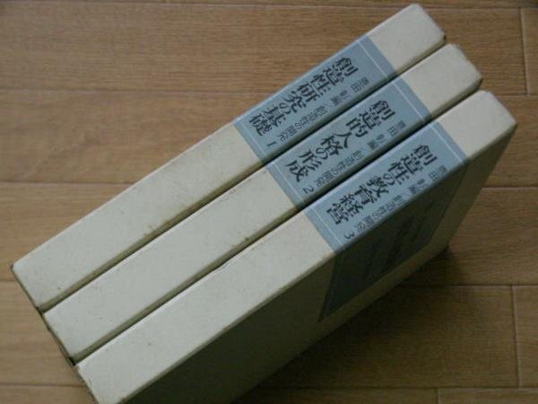 講座創造性の開発　１～３