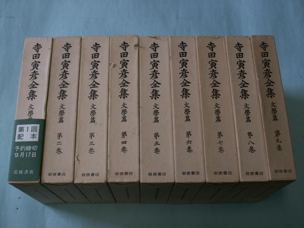 寺田寅彦全集　第１～９巻