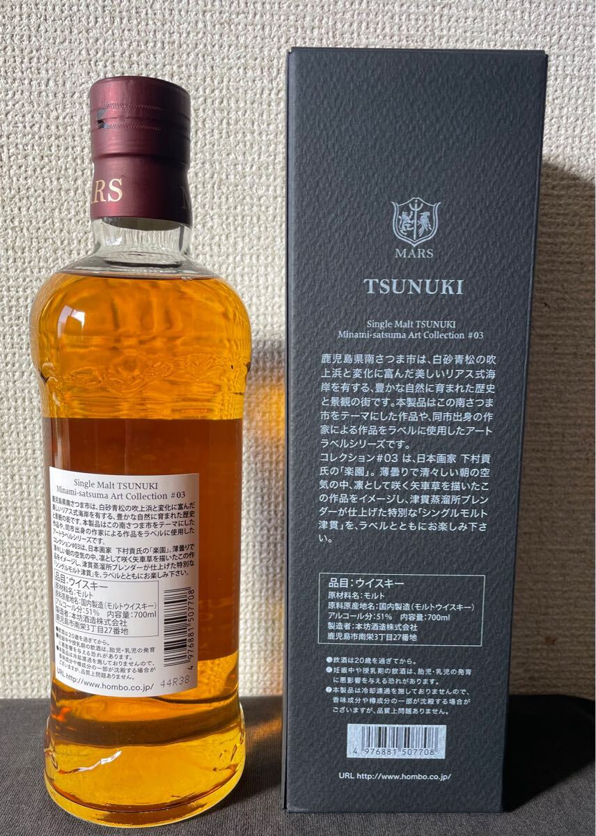 本坊酒造 MARS/マルス 津貫 シングルモルト 南さつま アート 本坊酒造 MARS/マルス 津貫 シングルモルト 南さつま アート