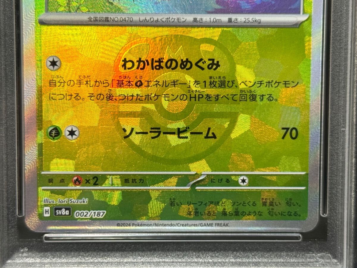PSA9 リーフィア 002/187 SV8a マスボ マスターボールミラー PSA9 リーフィア 002/187 SV8a マスボ マスターボールミラー