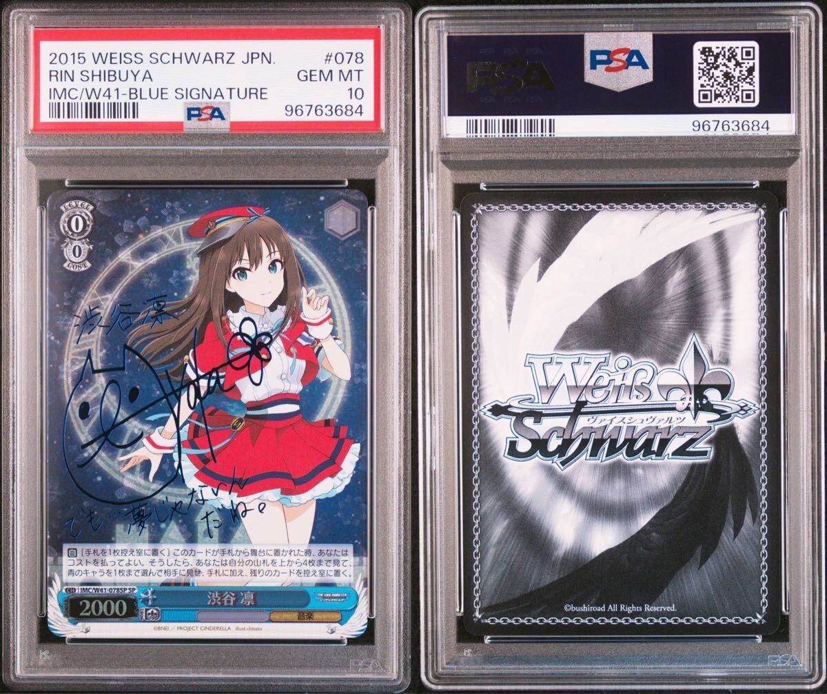 ヴァイスシュヴァルツアイドルマスター渋谷 凛sp psa10 ヴァイスシュヴァルツアイドルマスター渋谷 凛sp psa10