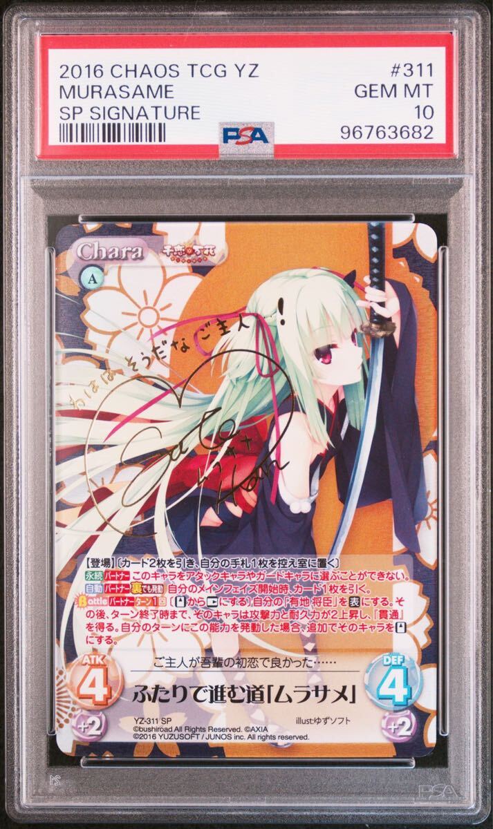 7310円 【ChaosTCG】ふたりで進む道 ムラサメ SP PSA10 サイン 7310円 【ChaosTCG】ふたりで進む道 ムラサメ SP PSA10 サイン