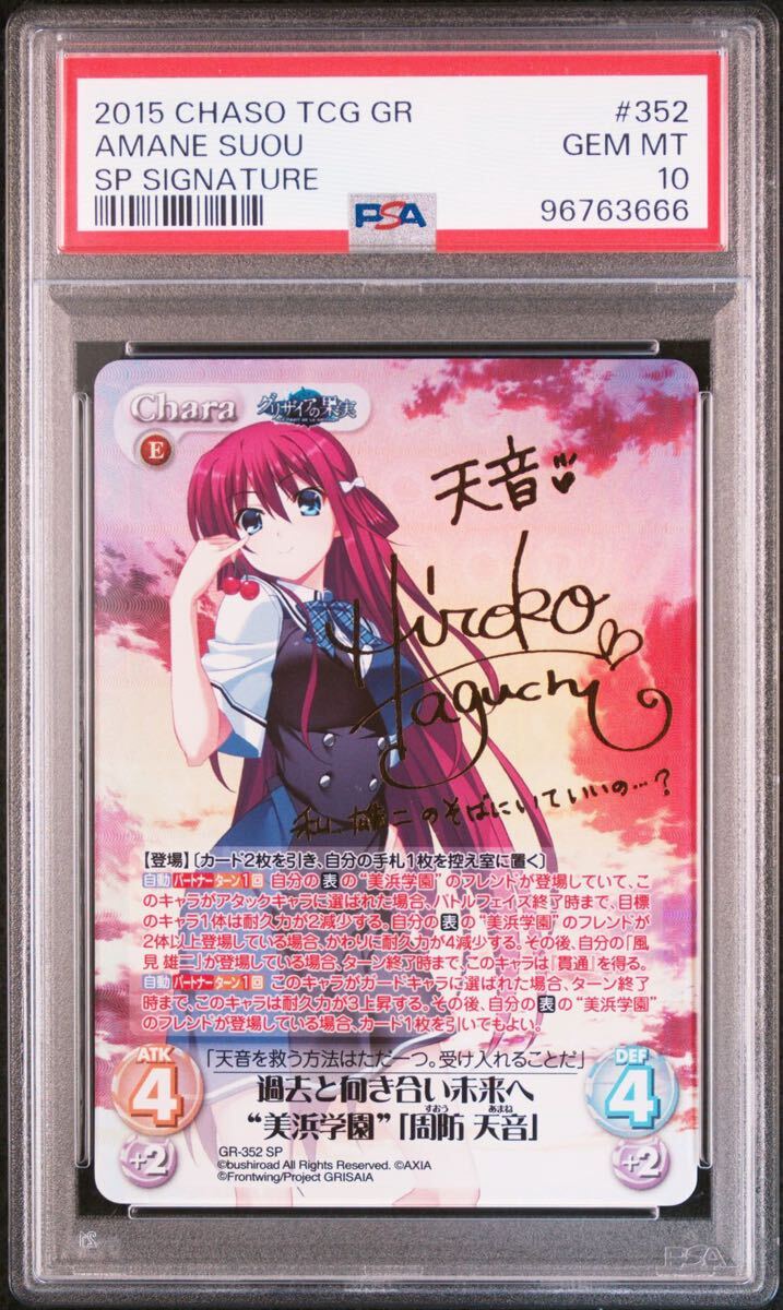 PSA10 chaos TCG ビジュアルアーツ 初恋1/1 1.00 奇跡の少女 PSA10 chaos TCG ビジュアルアーツ 初恋1/1 1.00 奇跡の少女