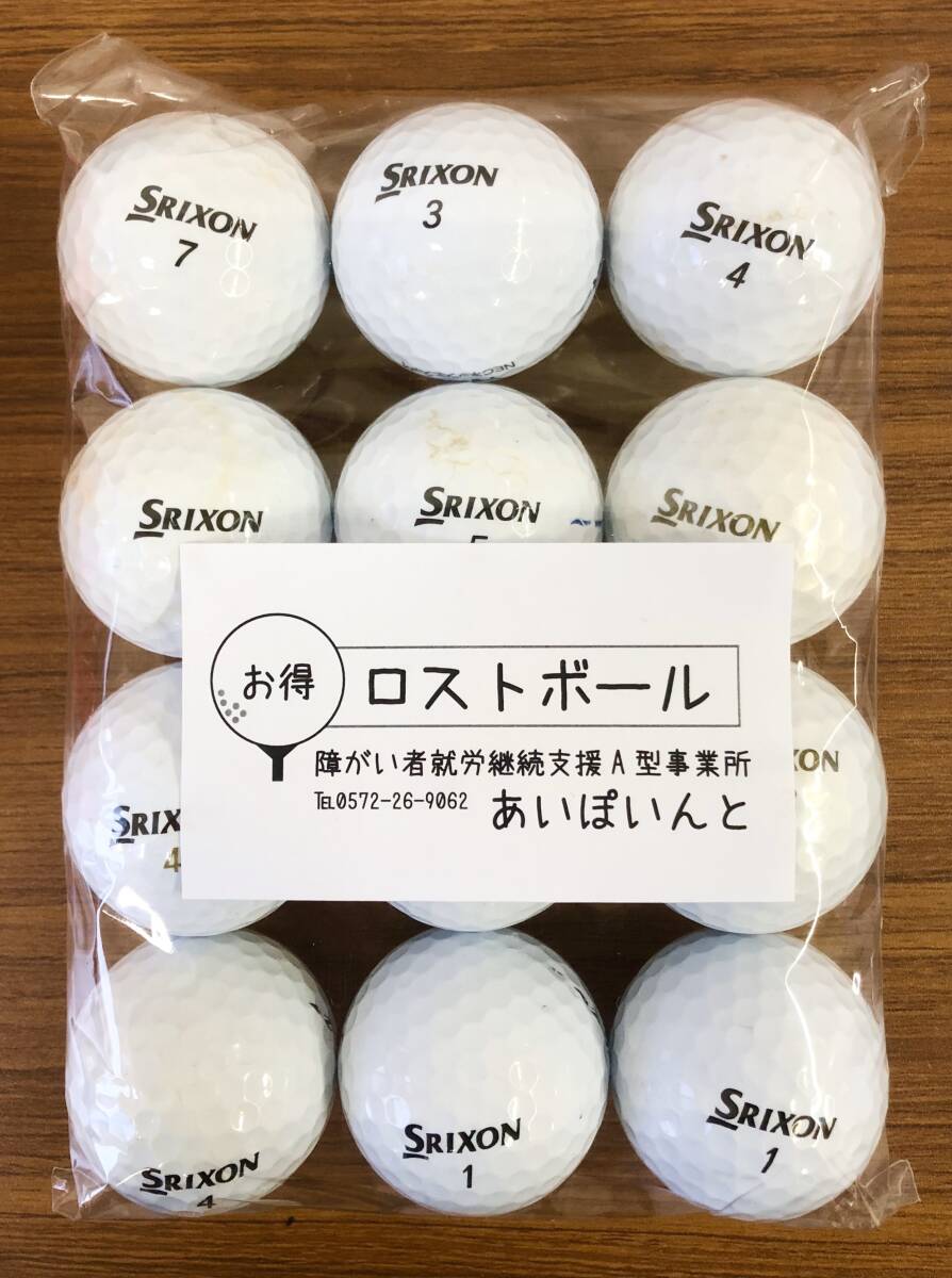 【307-ZXV】SRIXON-Z-STAR (ホワイト) 12個(gè)【ロストボール】【やや汚れあり】