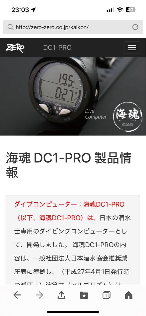 ダイブコンピュータ 海魂DC-PRO ダイブコンピュータ 海魂DC-PRO
