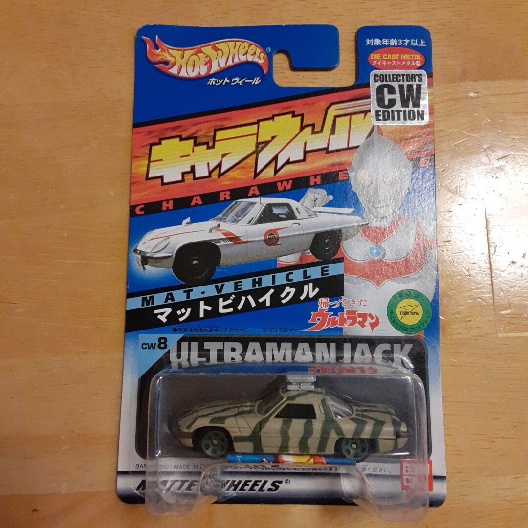 マットビハイクル (迷彩) 帰ってきたウルトラマン CW8 キャラ マットビハイクル (迷彩) 帰ってきたウルトラマン CW8 キャラ