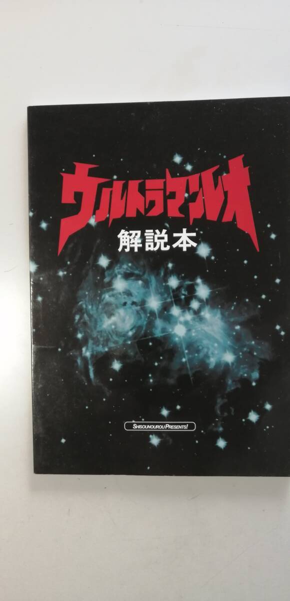 資料系同人誌 ウルトラマンレオ　解説本 思想脳労 全話解説 （送料無料）