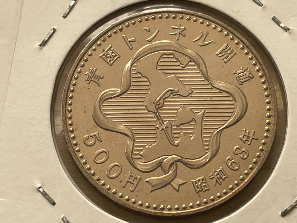 青函トンネル開通記念500円硬貨(白銅貨):昭和63年 セット出し 青函トンネル開通記念500円硬貨(白銅貨):昭和63年 セット出し