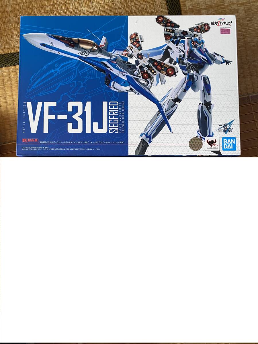 DX超合金 劇場版VF-31Jジークフリード(【フォールド DX超合金 劇場版VF-31Jジークフリード(【フォールド