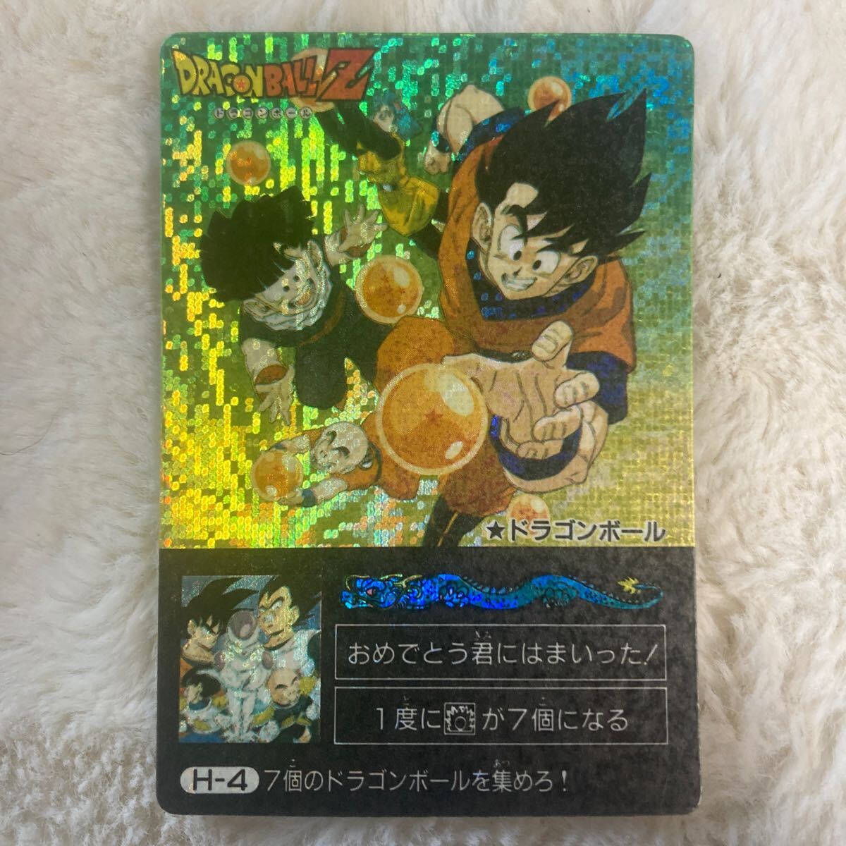 ドラゴンボールZ アマダ ミニコロカード H-4 ドラゴンボール ドラゴンボールZ アマダ ミニコロカード H-4 ドラゴンボール