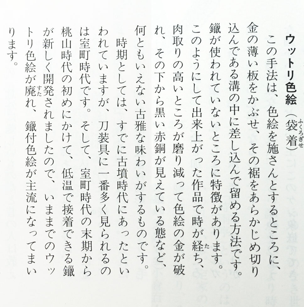 ★室町期の名品　赤銅魚(yú)子地梅枝図小柄　無(wú)銘　高肉彫　ウットリ色絵　袋著　烏銅　刀裝具　拵　外裝　専用桐箱入