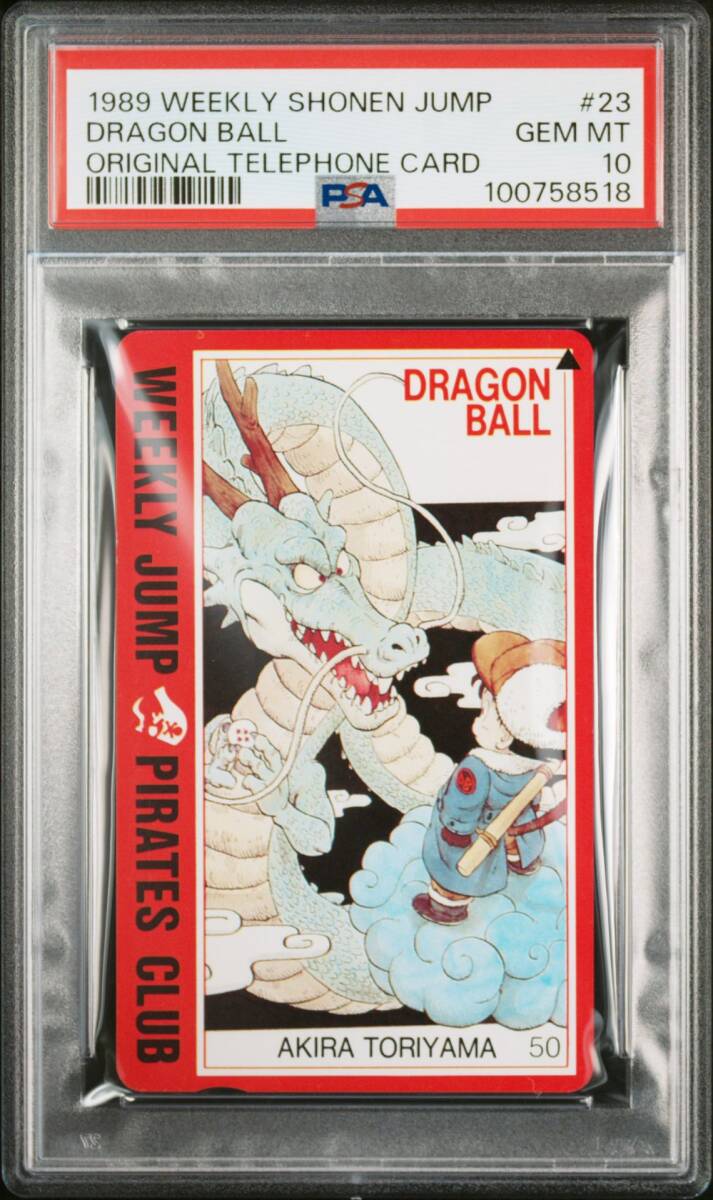 PSA10 ドラゴンボール テレホンカード 1989 神龍 孫悟空 SON PSA10 ドラゴンボール テレホンカード 1989 神龍 孫悟空 SON