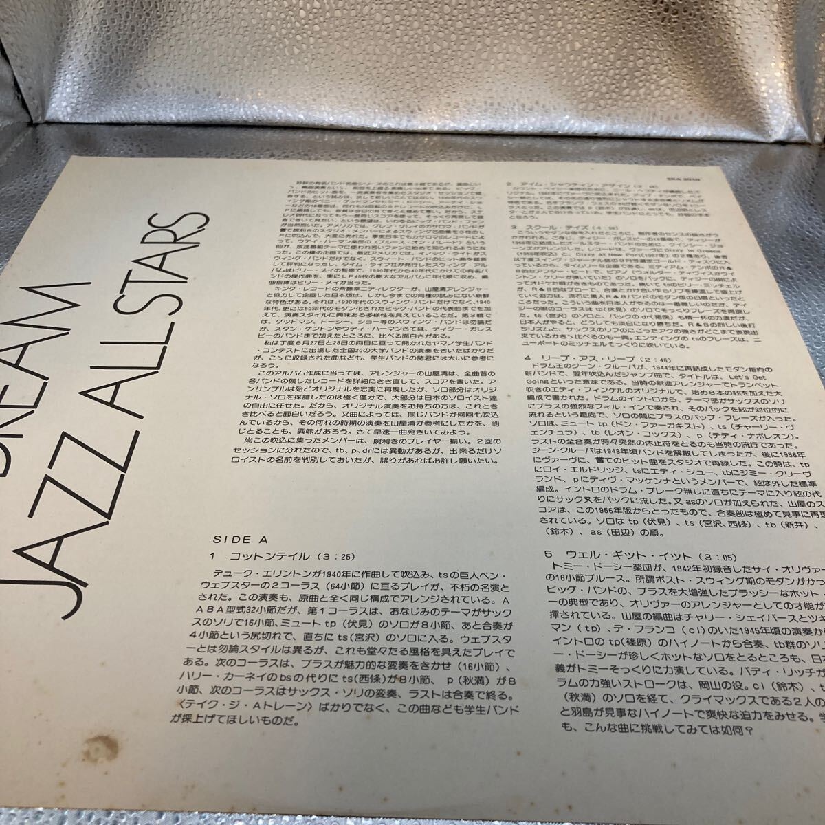 美盤 LP JAZZ ALL STARS DREAM SKA-3010 豬俁勐 和ジャズ