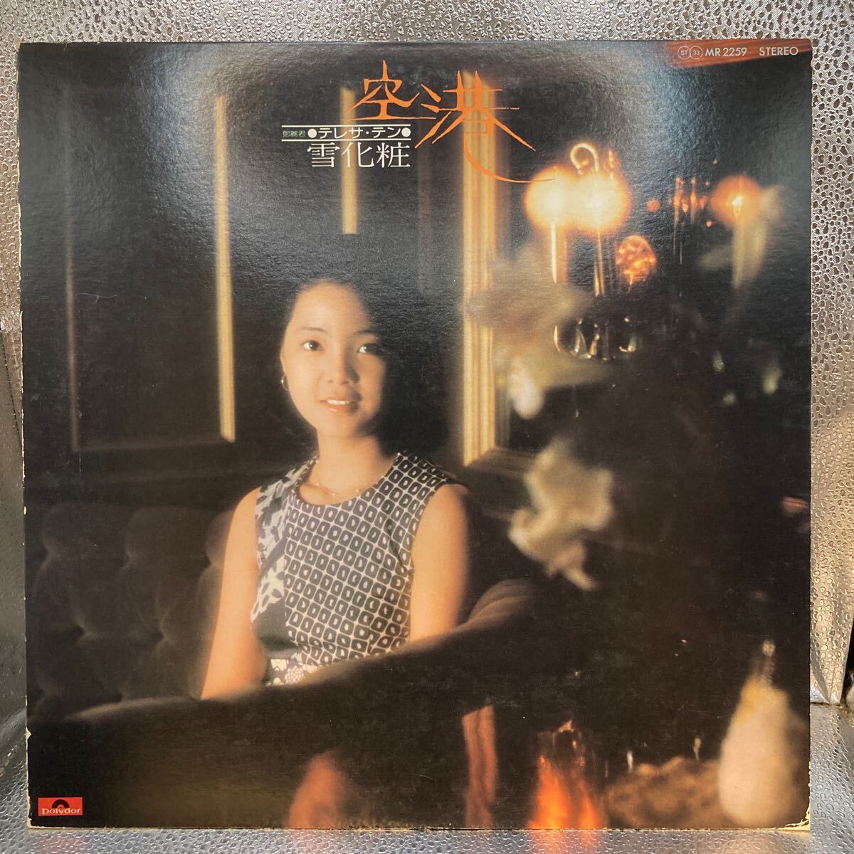 再生良好 LP テレサ・テン 空港/雪化粧 MR2259 MANUFACTURED BY POL YDOR K.K. ケニー・ウッド・オーケストラ