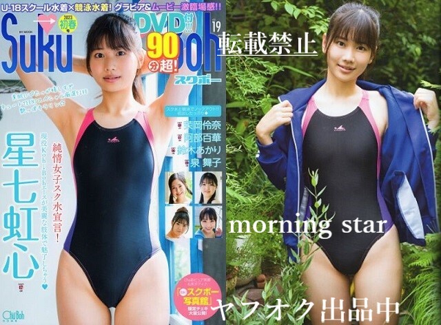 ♪「 Suku→Boh / スクボー 7冊セット③ Vol.15, 16, 17, 19, 20 ♪「 Suku→Boh / スクボー 7冊セット③ Vol.15, 16, 17, 19, 20