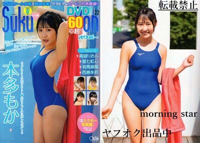 ♪「 Suku→Boh / スクボー 7冊セット③ Vol.15, 16, 17, 19, 20 ♪「 Suku→Boh / スクボー 7冊セット③ Vol.15, 16, 17, 19, 20