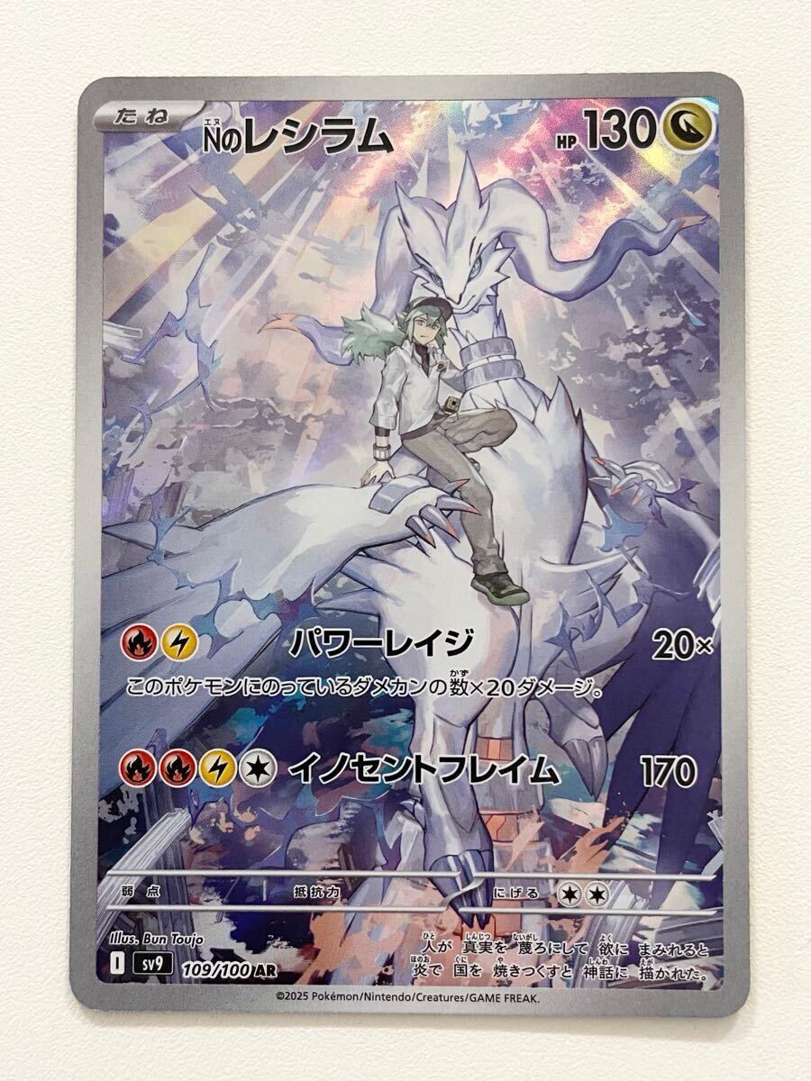 ポケモンカードゲーム バトルパートナーズ Nのレシラム AR ポケモンカードゲーム バトルパートナーズ Nのレシラム AR