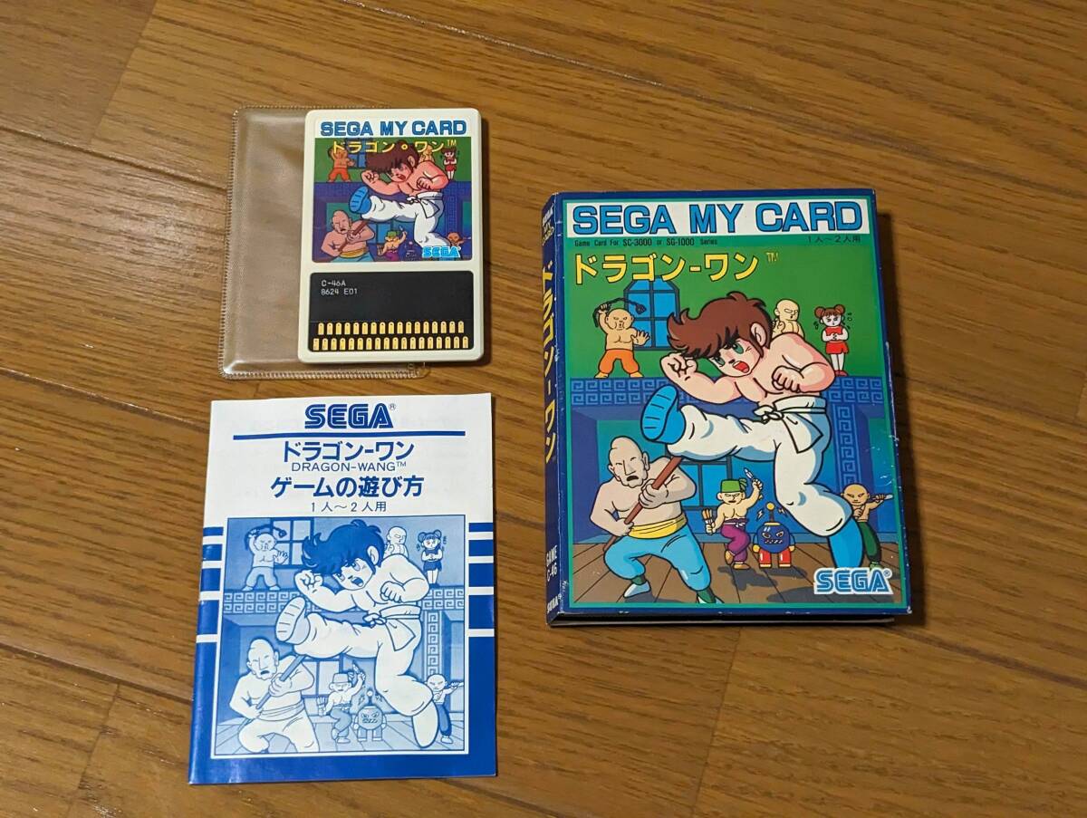 [０９-２０] SG-1000 ドラゴンワン 箱説付き 『珍しい後期版：「SEGA MY CARD」が青文字』【セガ】【マークⅢ】