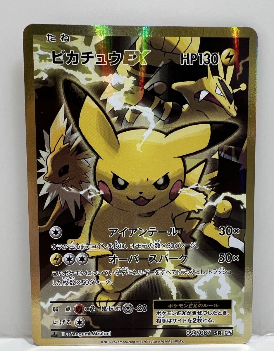 早い者勝ち 引退 ポケモン カード ピカチュウex 20th CP6 20周年 早い者勝ち 引退 ポケモン カード ピカチュウex 20th CP6 20周年