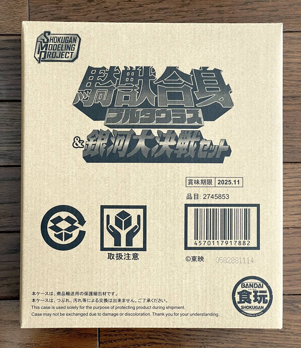 ★ 未使用品 未開封 騎獣合身 ブルタウラス ＆ 銀河大決戦セット SMP [SHOKUGAN MODELING PROJECT]【プレミアムバンダイ限定】★ ミニプラ