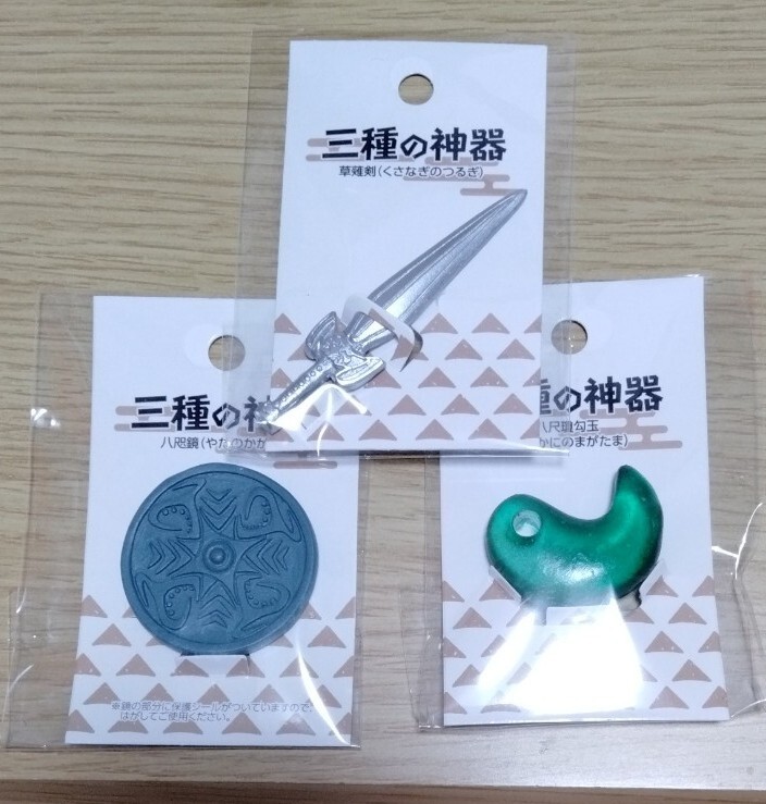 三種の神器 八咫の鏡 草薙の剣 八尺瓊勾玉 まがたま 撮影小物